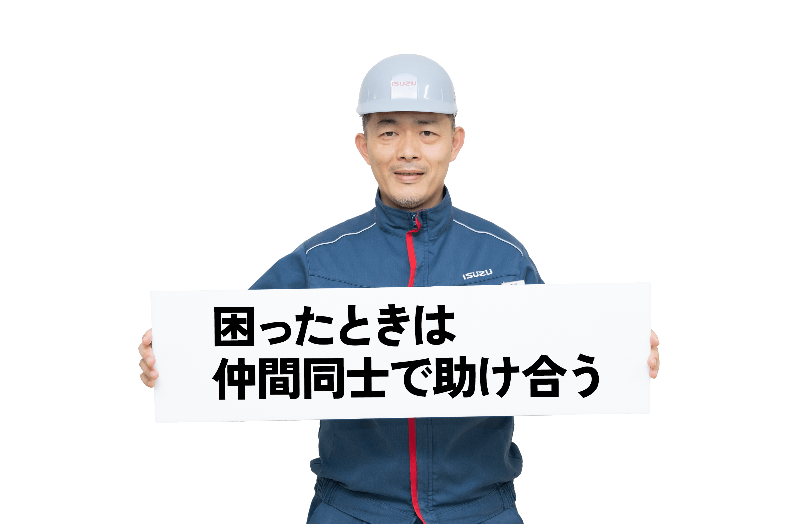 困ったときは仲間同士で助け合う