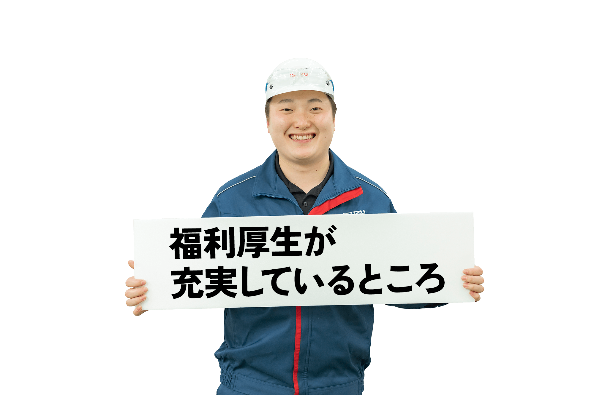 福利厚生が充実しているところ